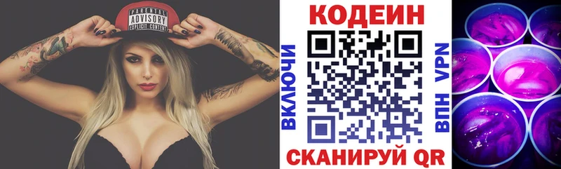 Купить закладки  Корсаков  Кодеин Purple Drank 